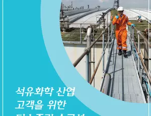 Cover of Veolia Korea’s carbon neutrality brochure for the petrochemical industry – worker in flame-resistant gear inspecting between storage tanks