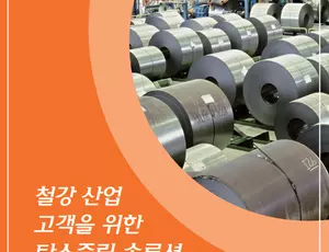 Cover of Veolia's carbon neutrality solutions brochure for the steel industry, featuring steel coils in an industrial factory setting