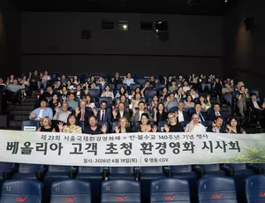 6월 18일, 베올리아 고객초청 영화시사회 개최
