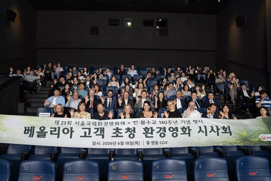 6월 18일, 베올리아 고객초청 영화시사회 개최