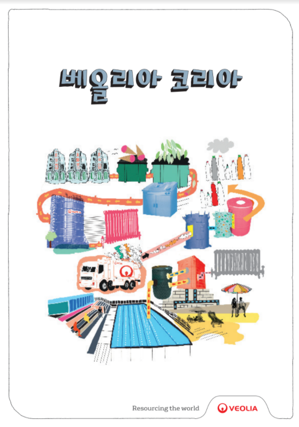 베올리아코리아 회사소개서