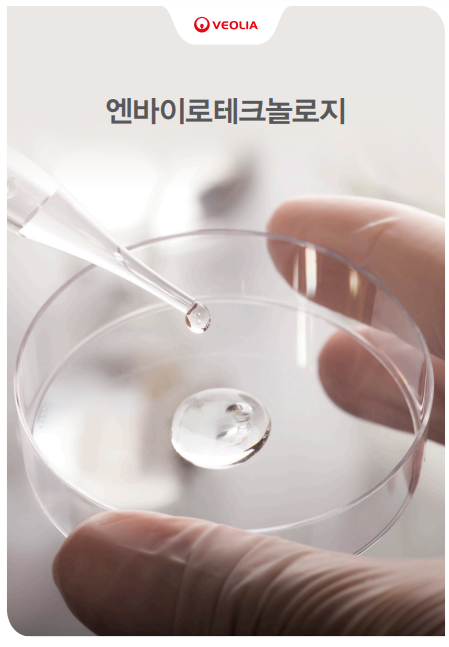 엔바이로테크놀로지 브로슈어 (국문)