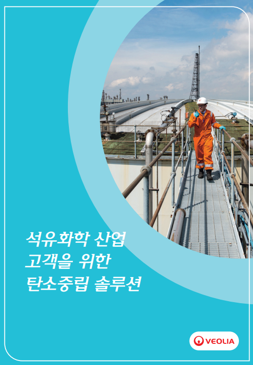 Cover of Veolia Korea’s carbon neutrality brochure for the petrochemical industry – worker in flame-resistant gear inspecting between storage tanks