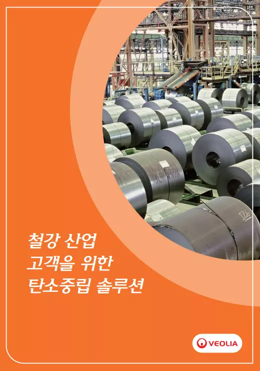 Cover of Veolia's carbon neutrality solutions brochure for the steel industry, featuring steel coils in an industrial factory setting