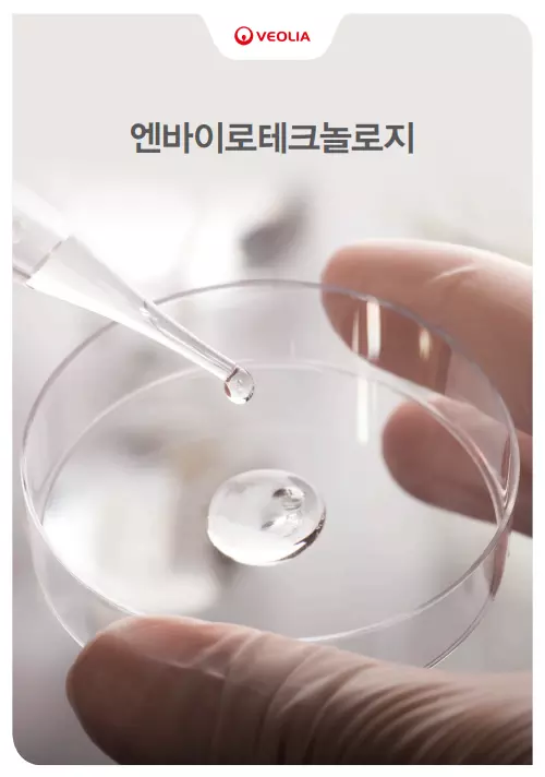 Cover of Veolia Korea’s Envirotechnology brochure showing a gloved hand using a pipette to drop liquid into a petri dish, symbolizing innovation in environmental solutions.