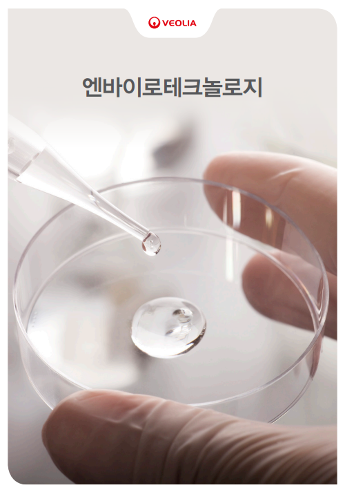 Cover of Veolia Korea’s Envirotechnology brochure showing a gloved hand using a pipette to drop liquid into a petri dish, symbolizing innovation in environmental solutions.