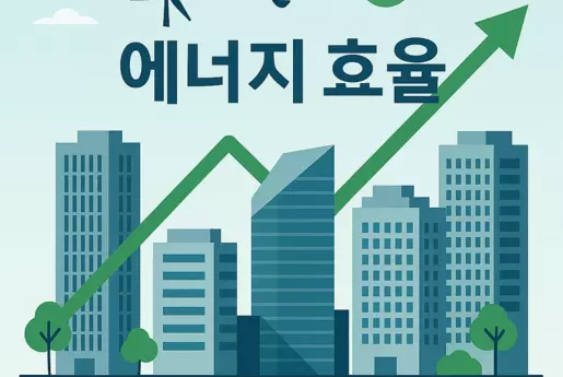 태양광 패널, 스마트 에너지 모니터링, 그리고 제로에너지빌딩(ZEB) 솔루션을 갖춘 대한민국의 지속가능 건축물