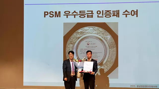 공정안전관리(PSM) 최고등급 'P'등급 수상