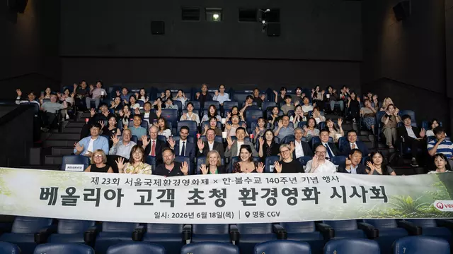 6월 18일, 베올리아 고객초청 영화시사회 개최