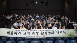 6월 18일, 베올리아 고객초청 영화시사회 개최